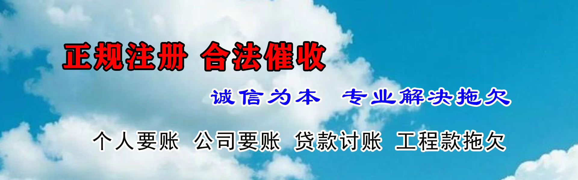 温县收账公司